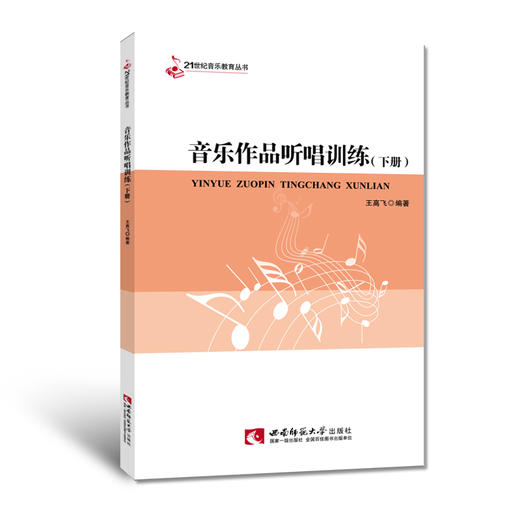 音乐作品听唱训练（下册） 商品图0