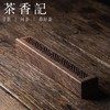 茶香记 鸡翅木镂空卧式线香炉 万字纹 香薰炉 茶道香炉 仿古 沉香 商品缩略图0