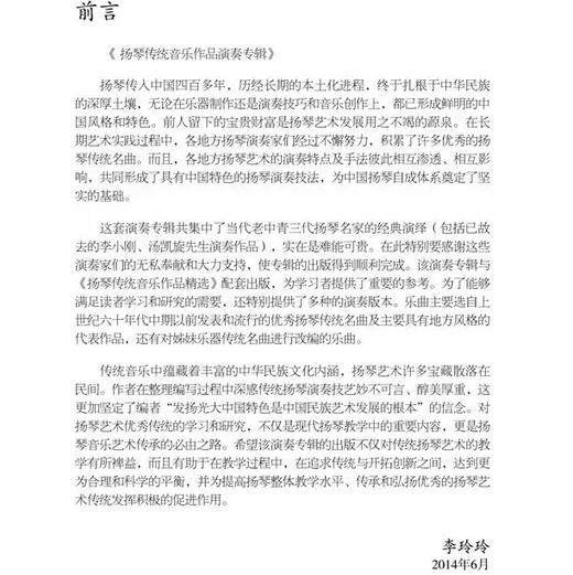 《当代扬琴名家经典演绎扬琴传统音乐作品演奏专辑》 商品图2