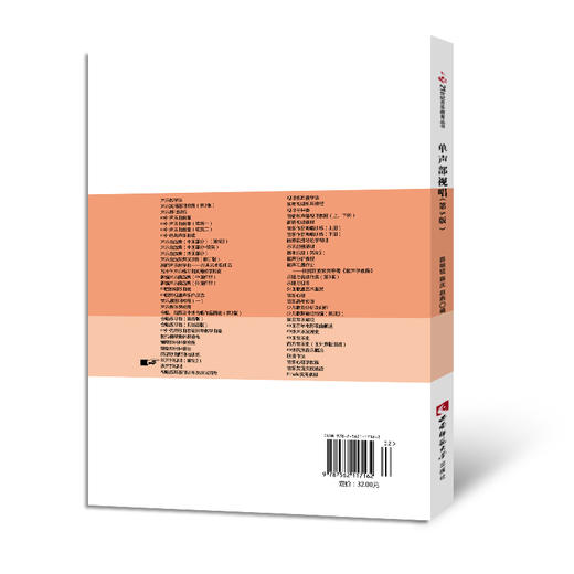 单声部视唱 商品图1