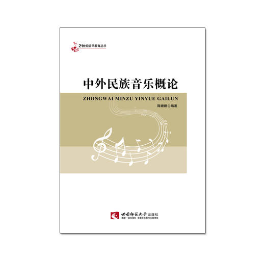 中外民族音乐概论 商品图0