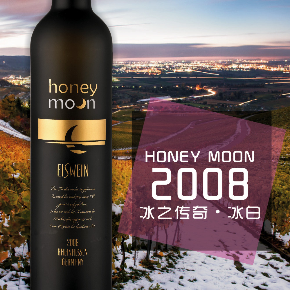 Honeymoon冰之传奇·冰白葡萄酒
