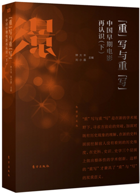 “电影学文丛”丛书（8卷本）