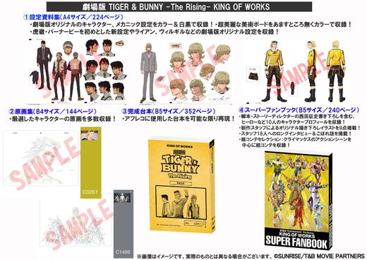 劇場版ＴＩＧＥＲ＆ＢＵＮＮＹ－Ｔｈｅ 商品图1