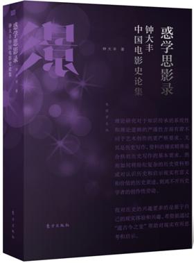 “电影学文丛”丛书（8卷本） 商品图2