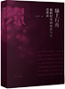 “电影学文丛”丛书（8卷本） 商品缩略图3
