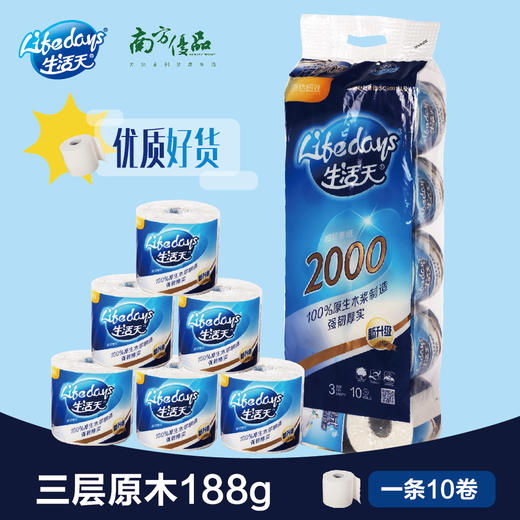 【南方优品】生活天超韧2000卷纸 商品图0