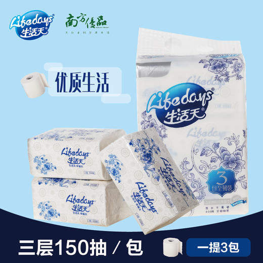 【南方优品】生活天软抽面巾纸(3包装） 商品图0