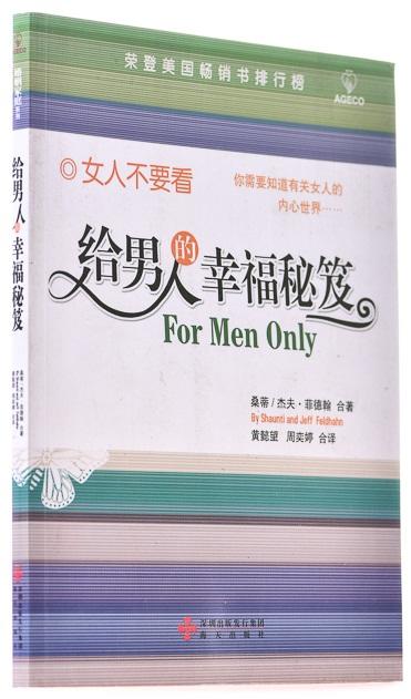 给男人的幸福秘笈 商品图1