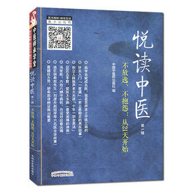 悦读中医（第一辑）I