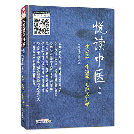 悦读中医（第一辑）I 商品图0