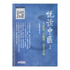 悦读中医（第一辑）I 商品缩略图1