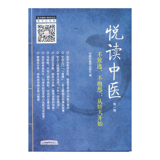 悦读中医（第一辑）I 商品图1