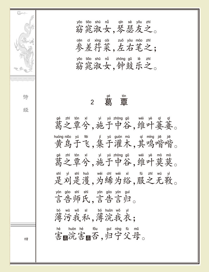 140千字 開本:16開 定價:35元 【目 錄】 詩經·國風 詩經·國風·周