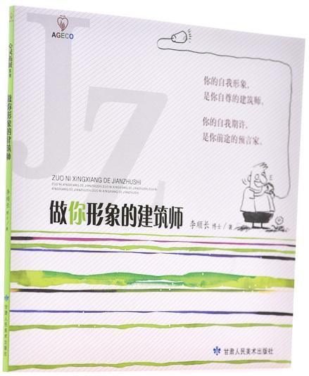 做你形象的建筑师 商品图1