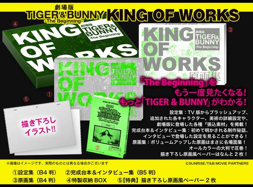 劇場版　ＴＩＧＥＲ＆ＢＵＮＮＹ　ＫＩＮＧ 商品图1