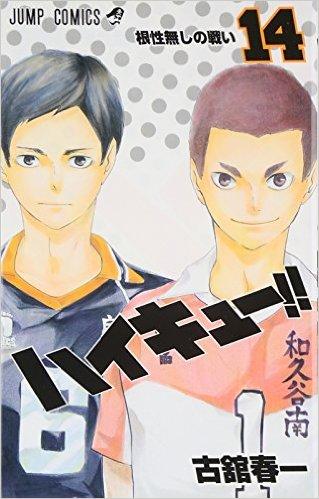 ハイキュー!! 14 (ジャンプコミックス) 商品图0