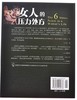 女人的压力处方 商品缩略图3