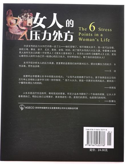 女人的压力处方 商品图3