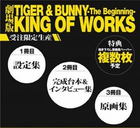 劇場版　ＴＩＧＥＲ＆ＢＵＮＮＹ　ＫＩＮＧ
