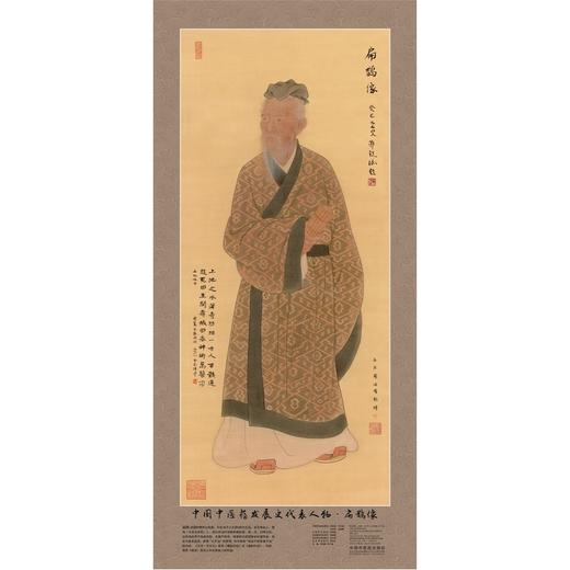 中国中医药发展史代表人物•扁鹊像（全开） 商品图0