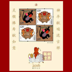 2016年生肖丙申猴赠送版 保真！
