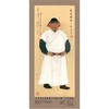 中国中医药发展史代表人物•忽思慧像（全开） 商品缩略图0
