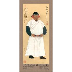 中国中医药发展史代表人物•忽思慧像（全开）