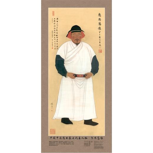 中国中医药发展史代表人物•忽思慧像（全开） 商品图0