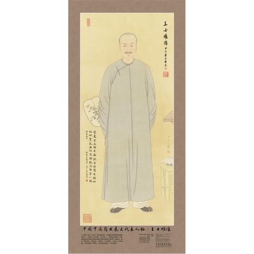 中国中医药发展史代表人物•王士雄像（全开） 商品图0