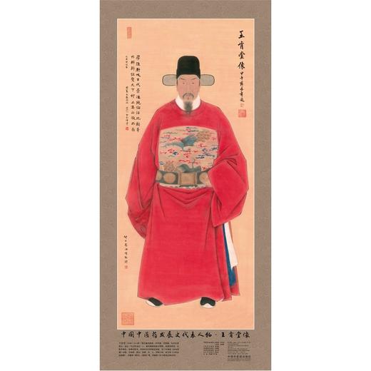 中国中医药发展史代表人物•王肯堂像（全开） 商品图0