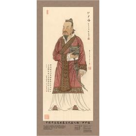 中国中医药发展史代表人物•伊尹像（全开）