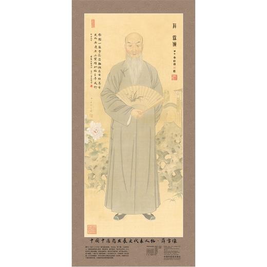 中国中医药发展史代表人物•薛雪像（全开） 商品图0