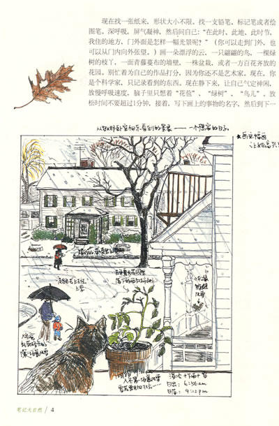 笔记大自然  找寻一种探索周围世界的新途径 探索自然 亲近自然 现代教学版 《瓦尔登湖》 商品图2