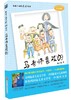 听梅子涵讲感动故事系列套装 梅子涵短篇小说代表作 成名作 马老师喜欢的+火车的故事+你的高地 商品缩略图3