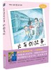 听梅子涵讲感动故事系列套装 梅子涵短篇小说代表作 成名作 马老师喜欢的+火车的故事+你的高地 商品缩略图2