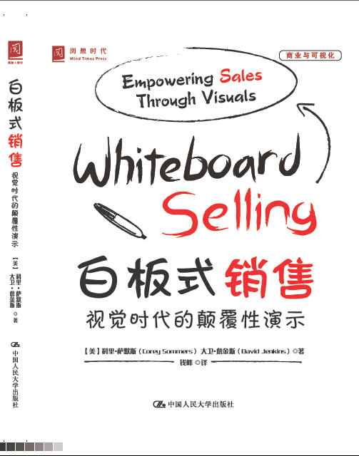 白板式销售：视觉时代的颠覆性演示 商品图0