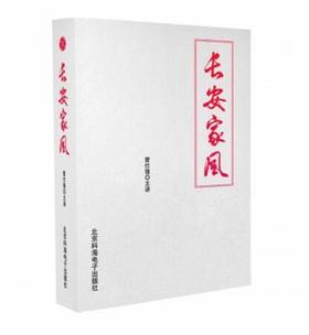 长安家风光盘(6DVD+书)