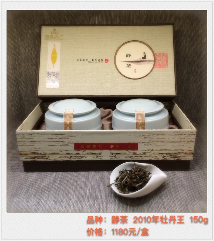 茗悦天下静茶礼盒茶白茶2010牡丹王150g