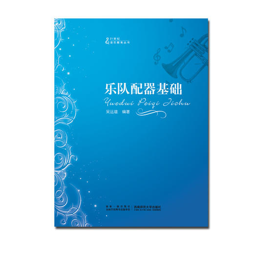 乐队配器基础 商品图0