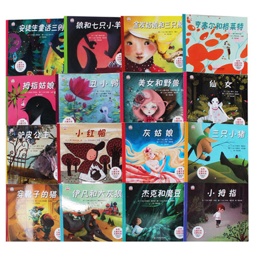 【3-8岁】世界儿童文学名著绘本 16册礼盒套装 脍炙人口名家名作 周克希译 商品图2