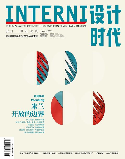 《INTERNI 设计时代》（2016年6月刊） 商品图0