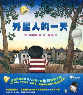 【书香卡专区】魔法象 外星人的一天