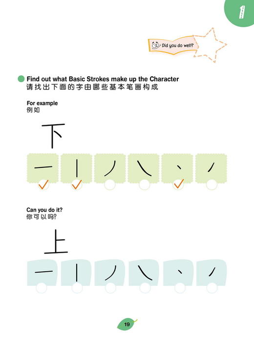 苗乐汉语 我会认系列1 My Fun Chinese 对外汉语人俱乐部 商品图3