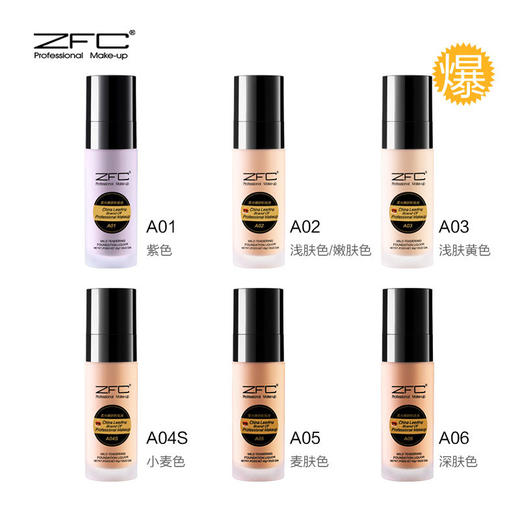 【彩妆】*ZFC粉底液 保湿遮瑕 柔光嫩肤粉底液 商品图2