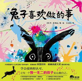 【书香卡专区】魔法象图 兔子喜欢做的事