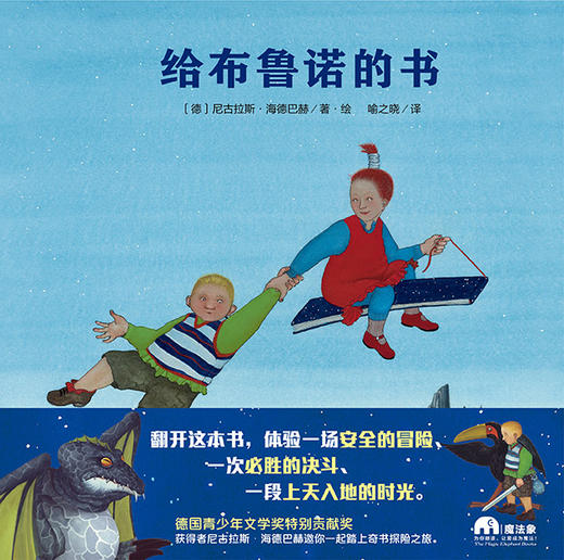 【书香卡专区】魔法象 给布鲁诺的书 商品图0