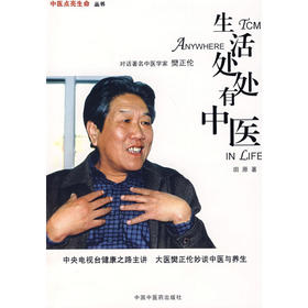 生活处处有中医【田原】