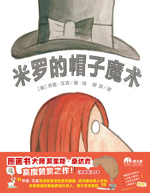 【书香卡专区】魔法象 米罗的帽子魔术 商品图0
