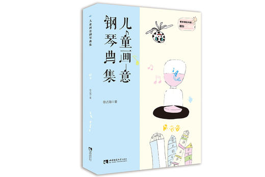 儿童画意钢琴曲集  商品图0